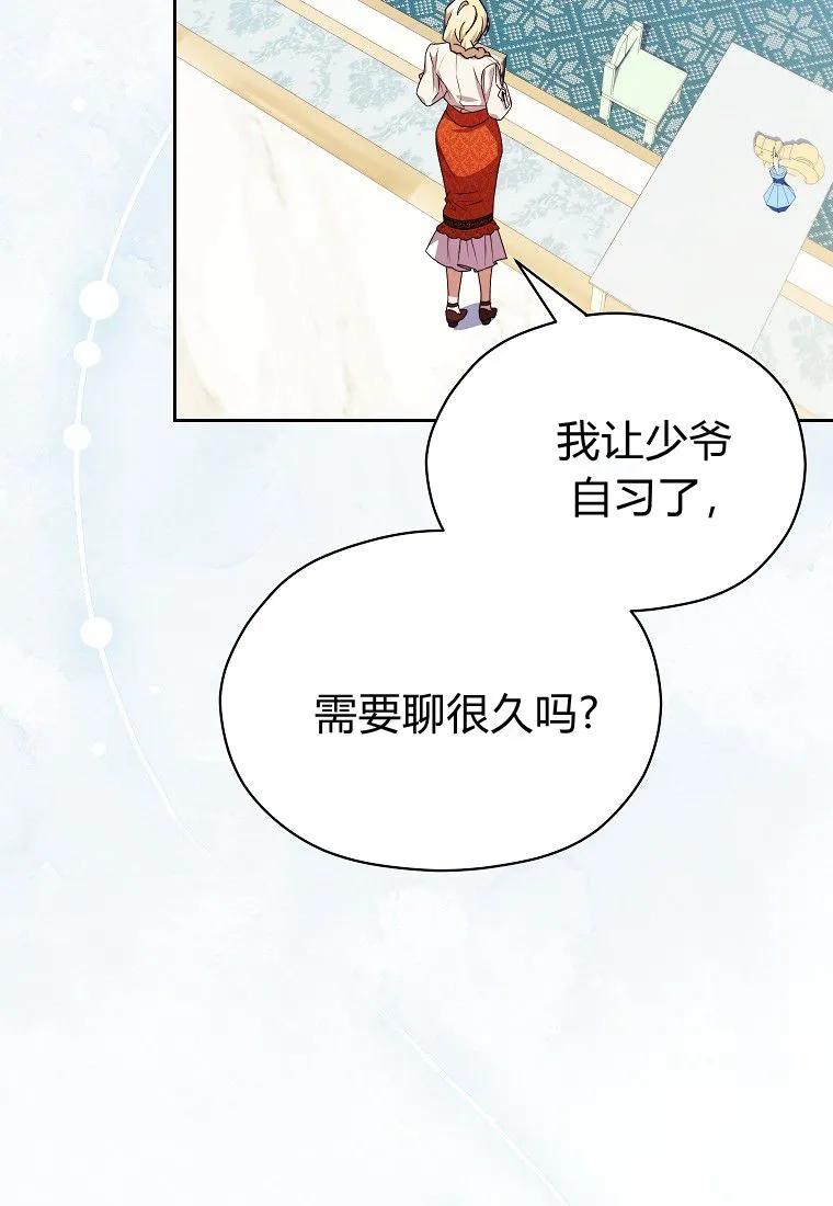 《违背伦理的公爵家需要家庭教育》第16话 第30页