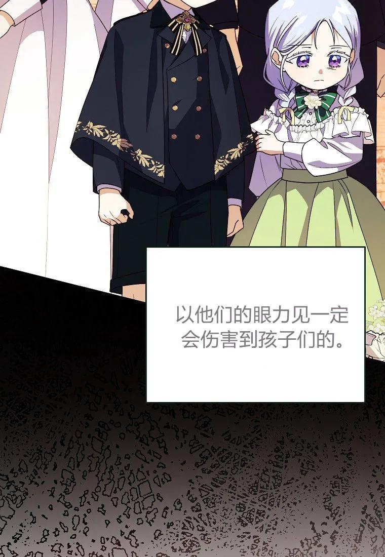 《违背伦理的公爵家需要家庭教育》第16话 第74页