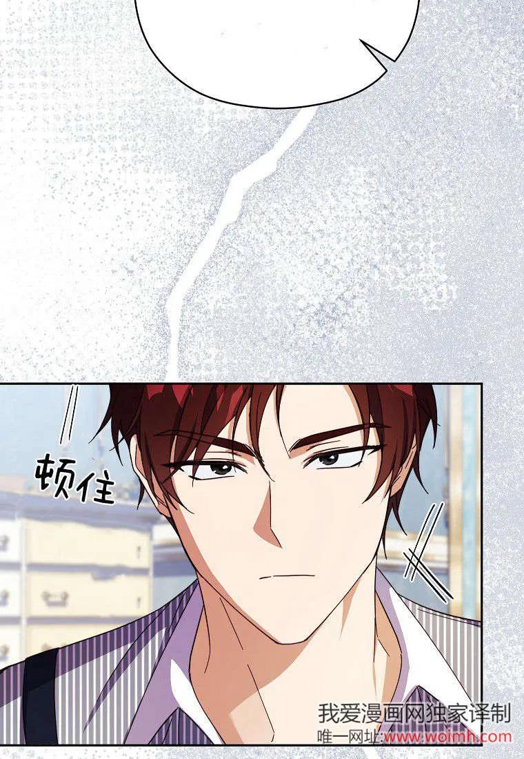 《违背伦理的公爵家需要家庭教育》第16话 第48页