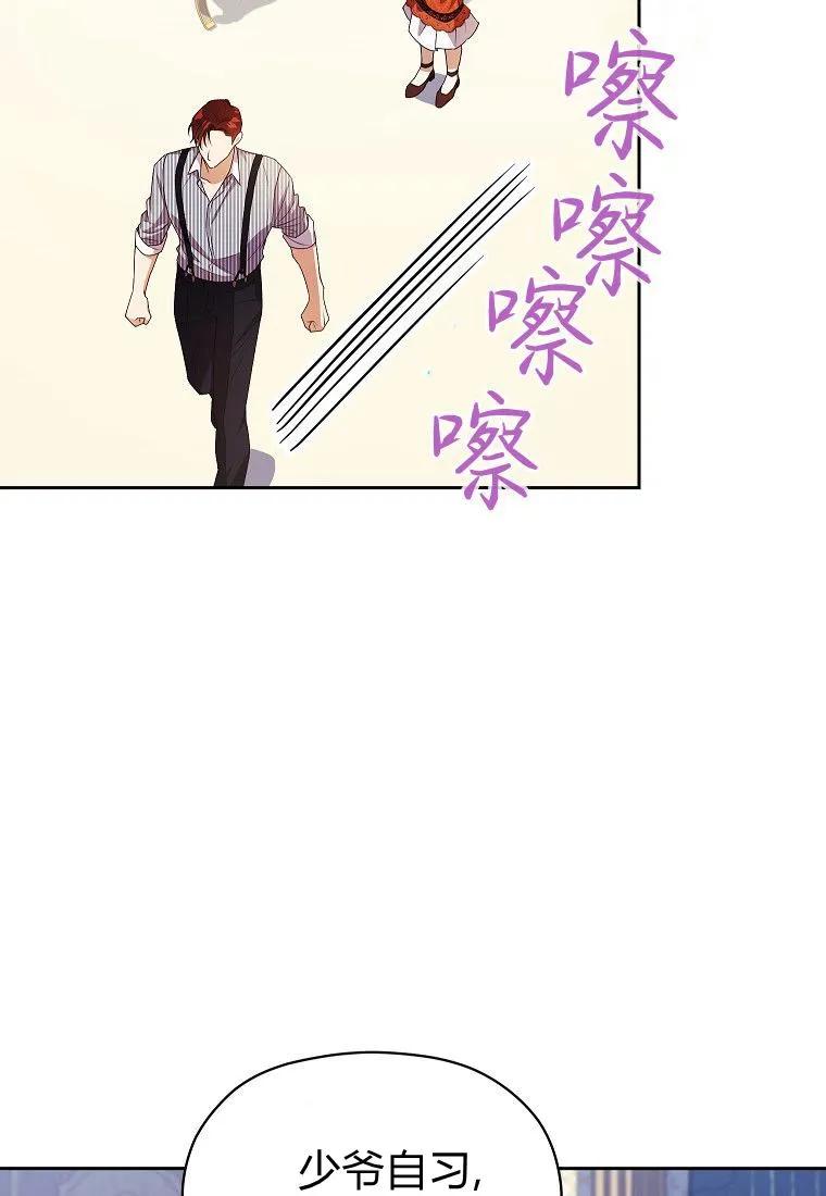 《违背伦理的公爵家需要家庭教育》第16话 第16页
