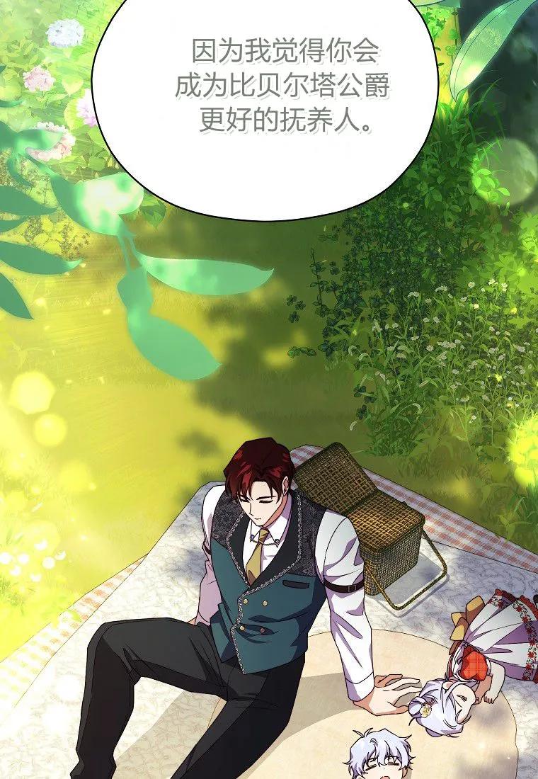 《违背伦理的公爵家需要家庭教育》第16话 第63页