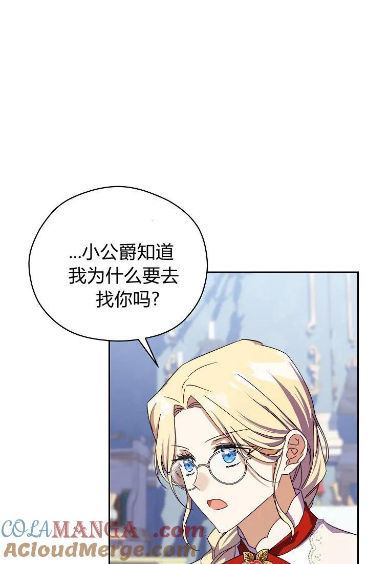 《违背伦理的公爵家需要家庭教育》第16话 第61页