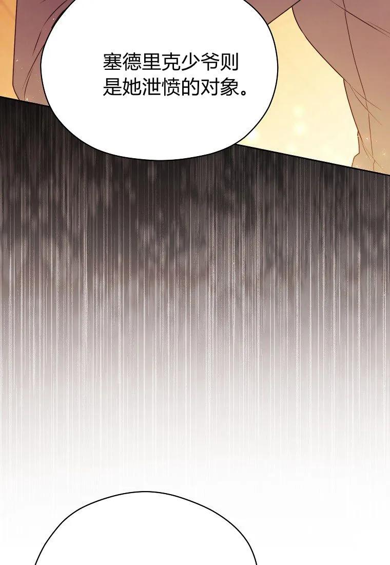 《违背伦理的公爵家需要家庭教育》第16话 第86页