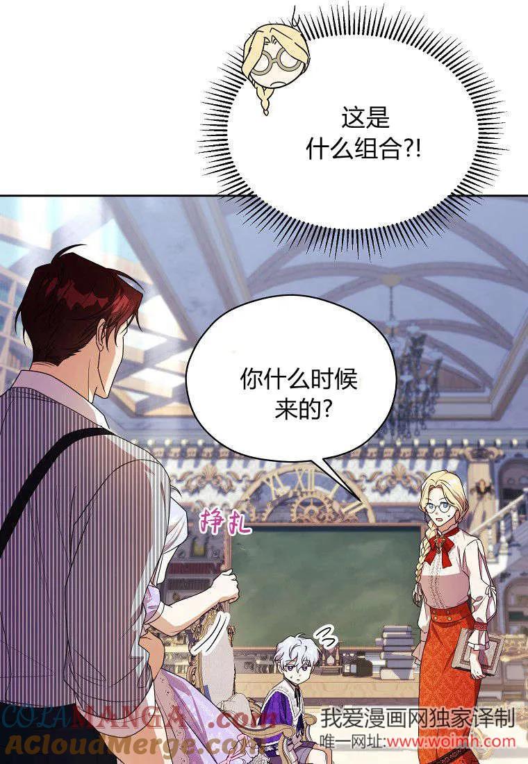 《违背伦理的公爵家需要家庭教育》第16话 第9页