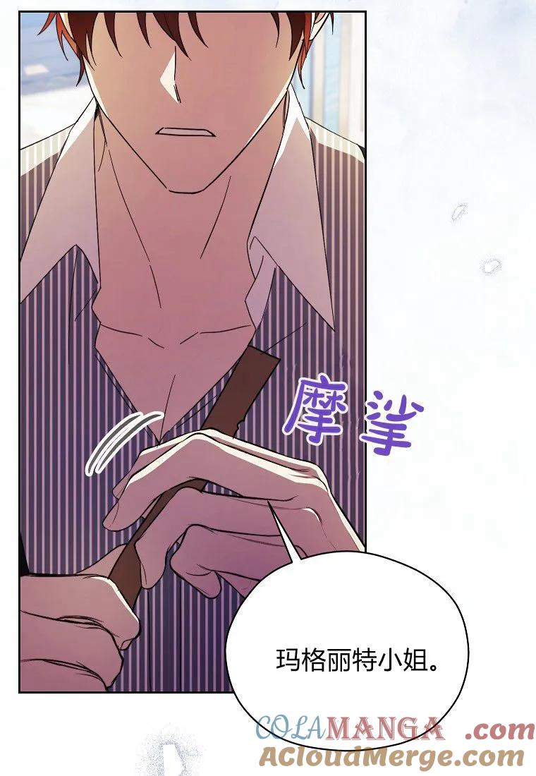 《违背伦理的公爵家需要家庭教育》第16话 第105页