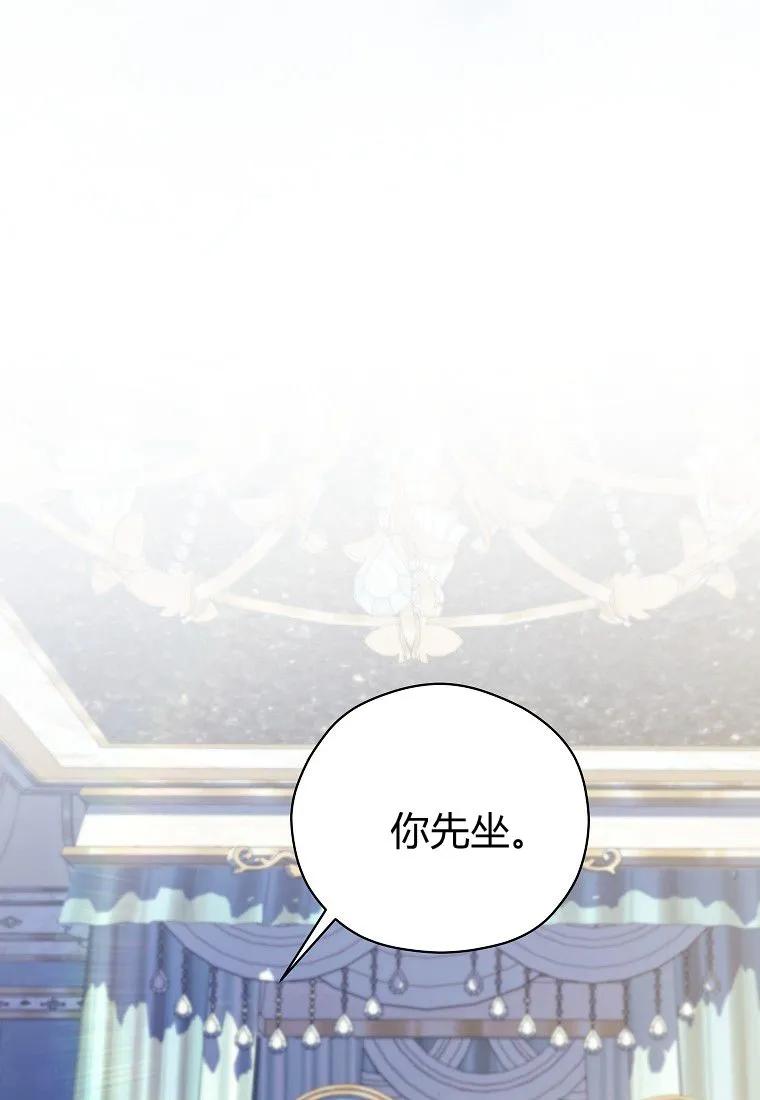 《违背伦理的公爵家需要家庭教育》第16话 第32页