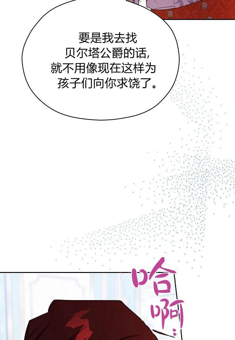 《违背伦理的公爵家需要家庭教育》第16话 第66页