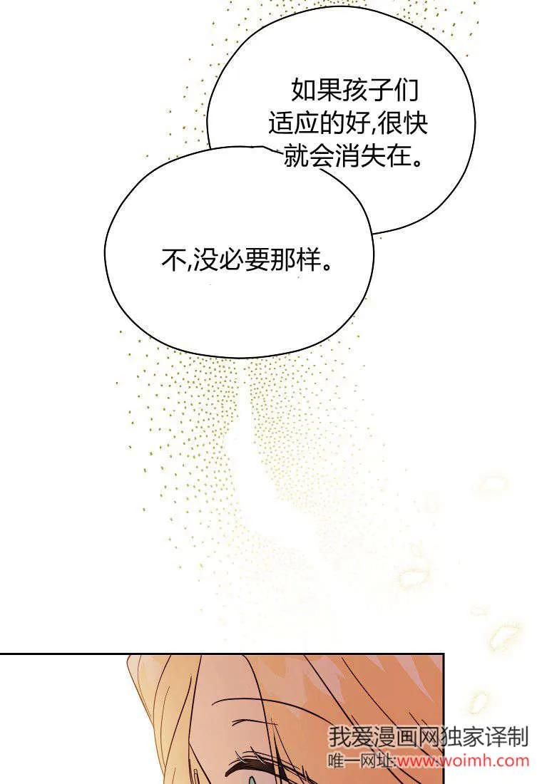 《违背伦理的公爵家需要家庭教育》第16话 第102页
