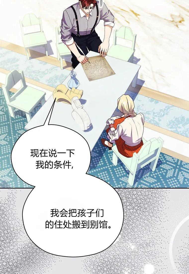 《违背伦理的公爵家需要家庭教育》第16话 第54页