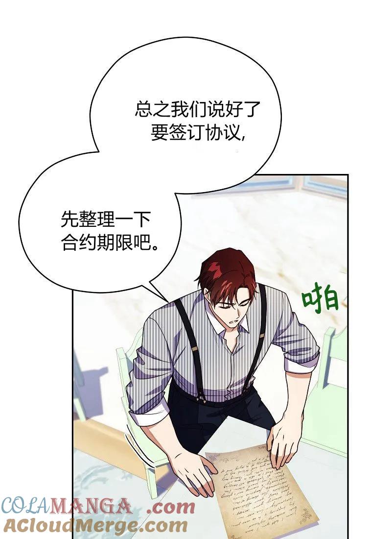 《违背伦理的公爵家需要家庭教育》第16话 第45页
