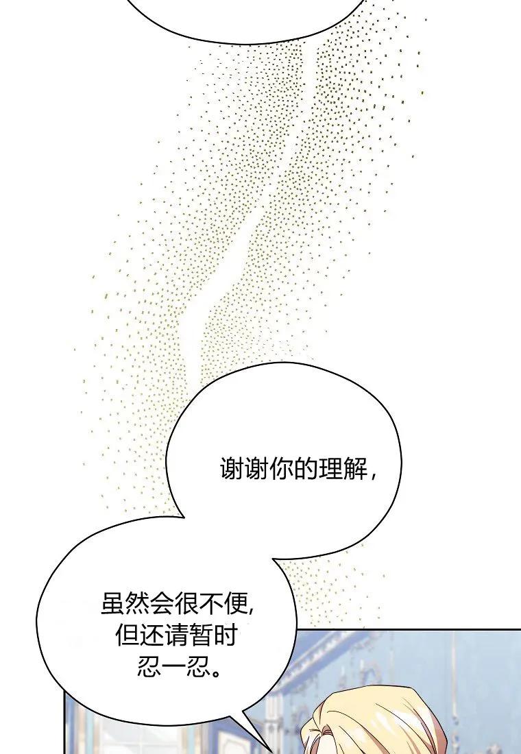 《违背伦理的公爵家需要家庭教育》第16话 第100页