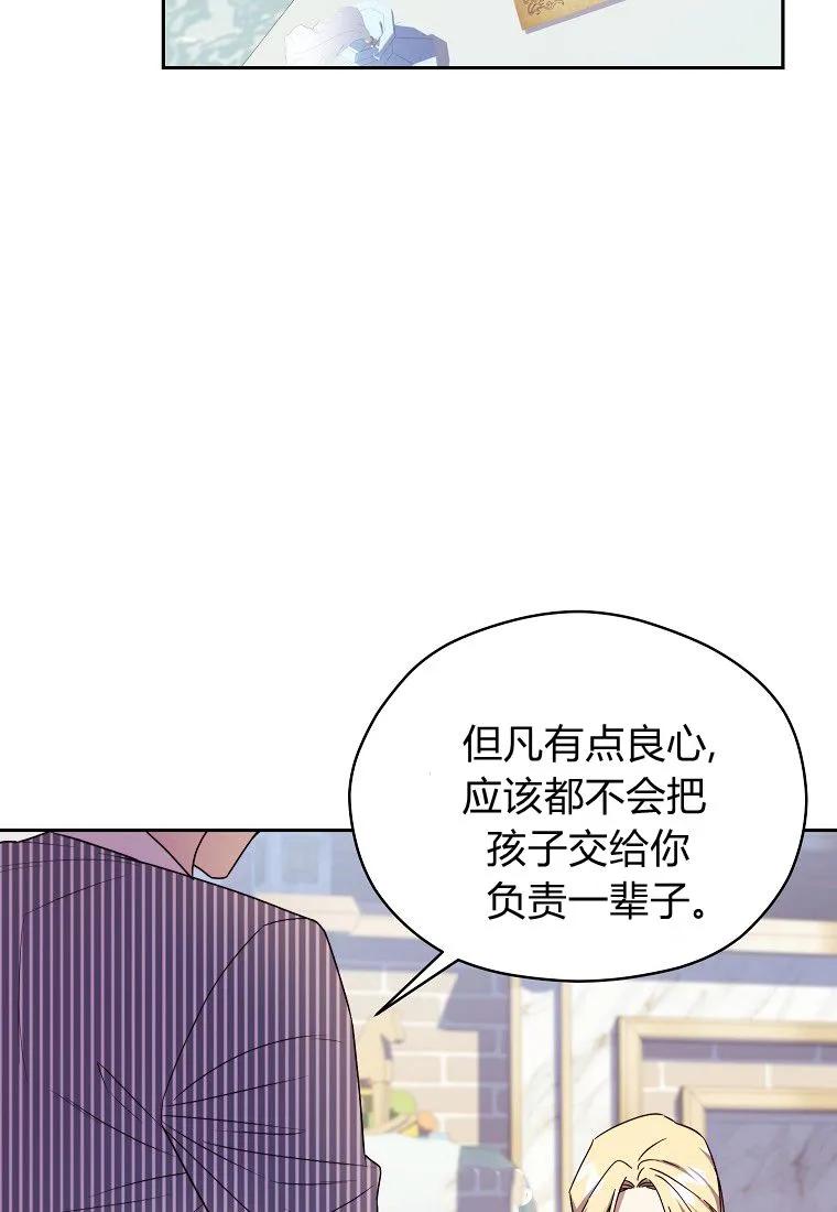 《违背伦理的公爵家需要家庭教育》第16话 第46页