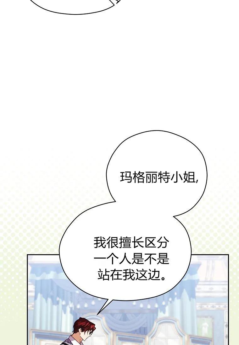 《违背伦理的公爵家需要家庭教育》第16话 第38页