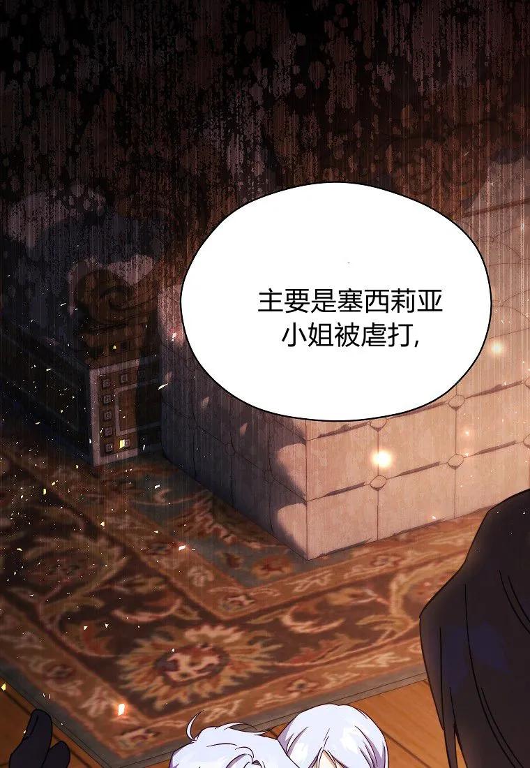 《违背伦理的公爵家需要家庭教育》第16话 第84页