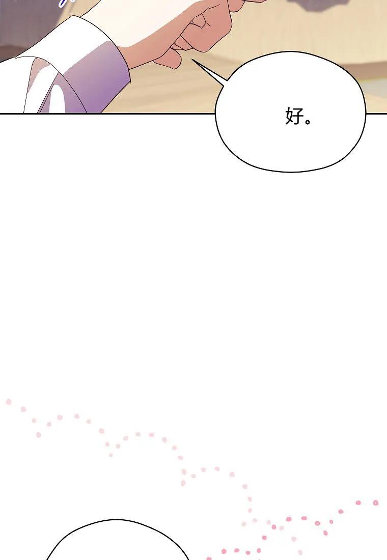 《违背伦理的公爵家需要家庭教育》第16话 第22页