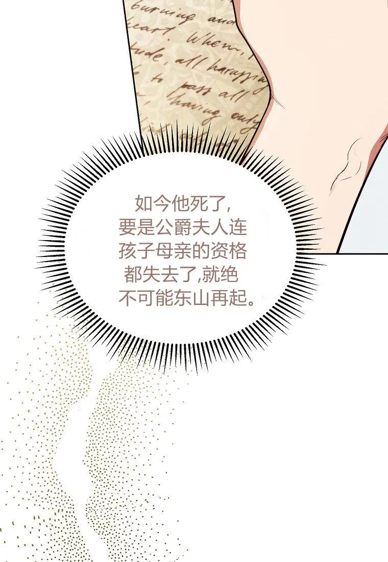《违背伦理的公爵家需要家庭教育》第16话 第98页