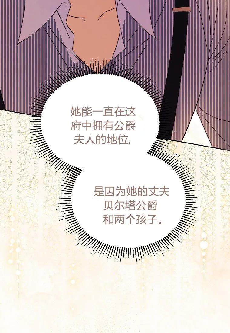 《违背伦理的公爵家需要家庭教育》第16话 第96页