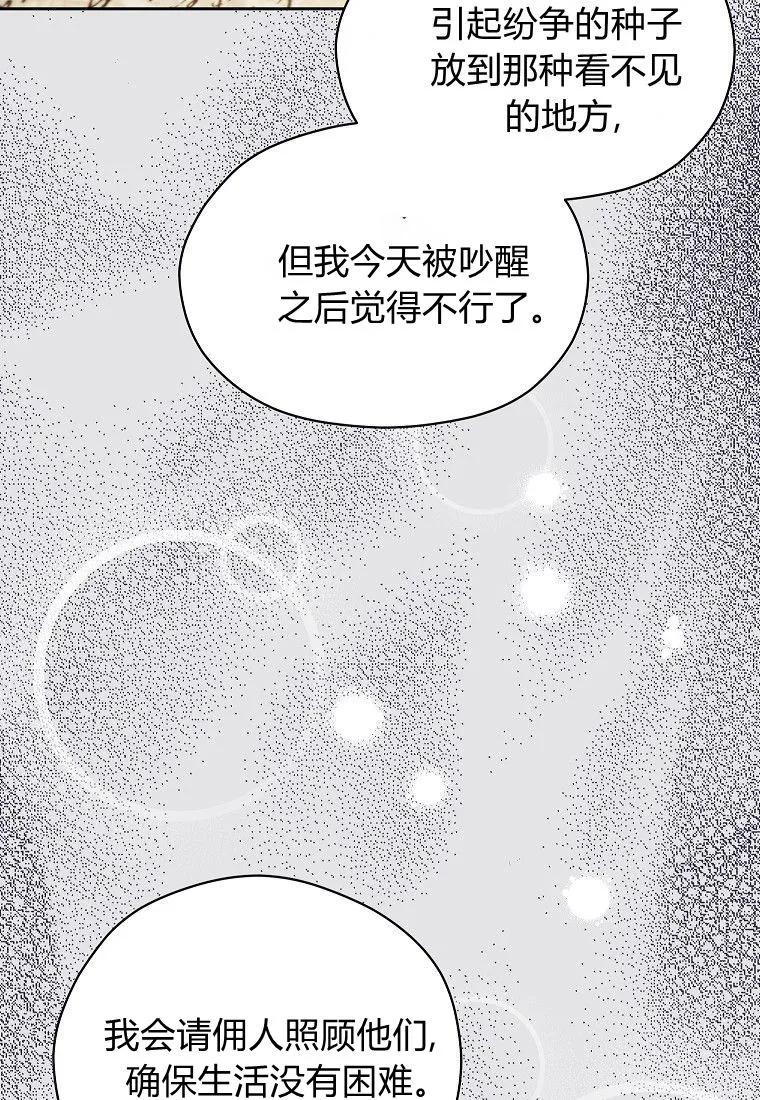《违背伦理的公爵家需要家庭教育》第16话 第56页