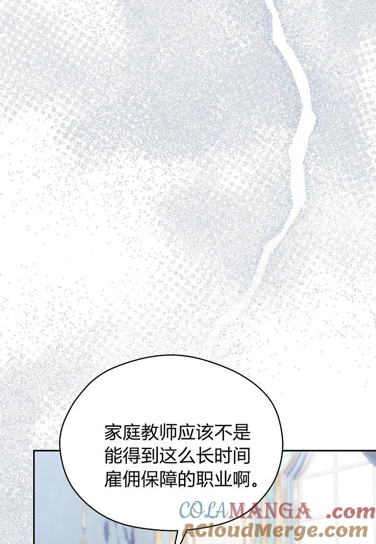 《违背伦理的公爵家需要家庭教育》第16话 第49页