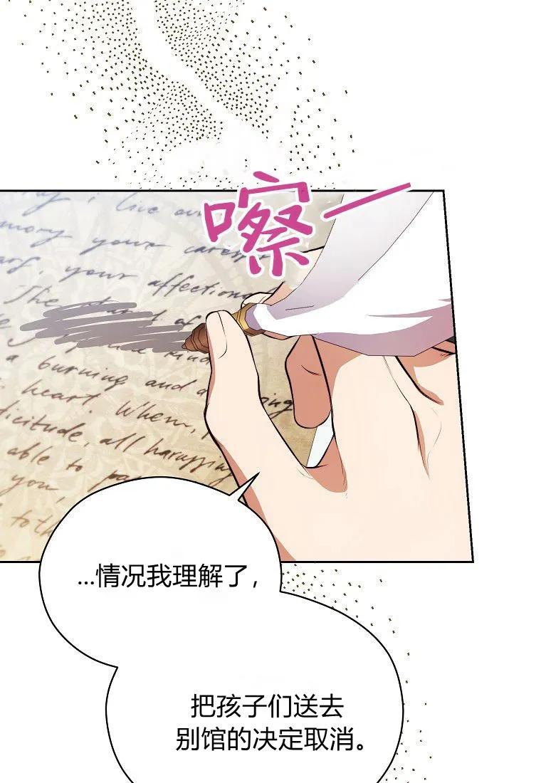 《违背伦理的公爵家需要家庭教育》第16话 第99页
