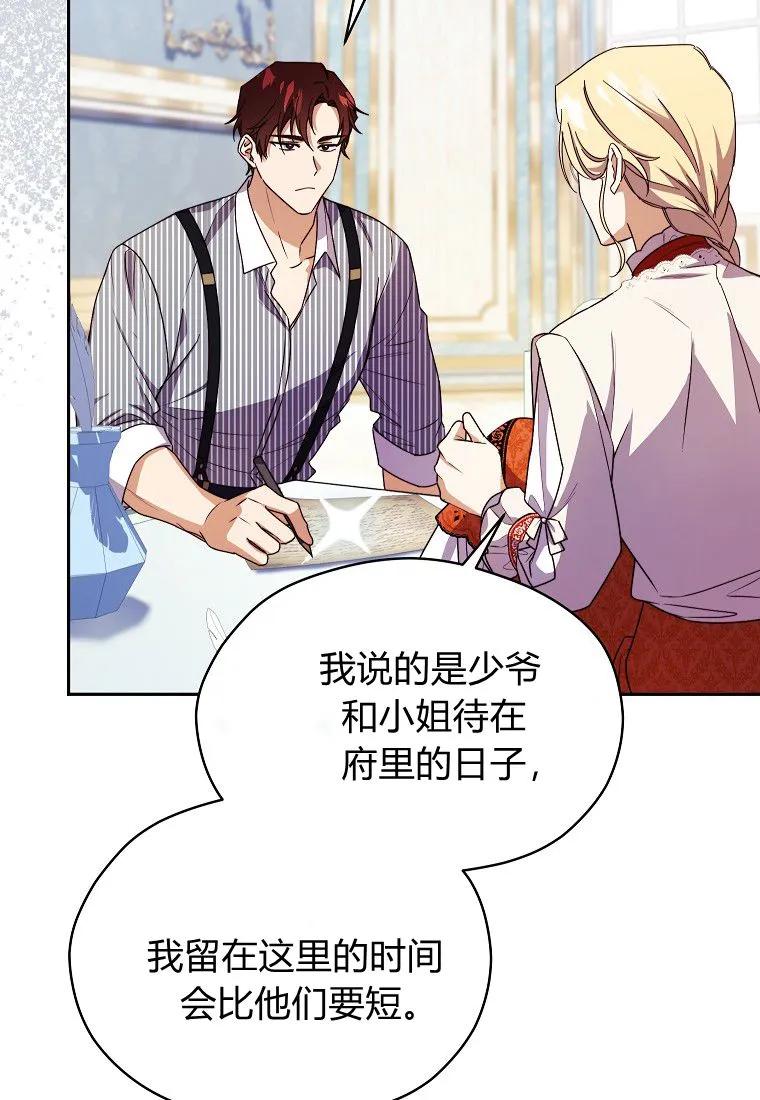《违背伦理的公爵家需要家庭教育》第16话 第50页