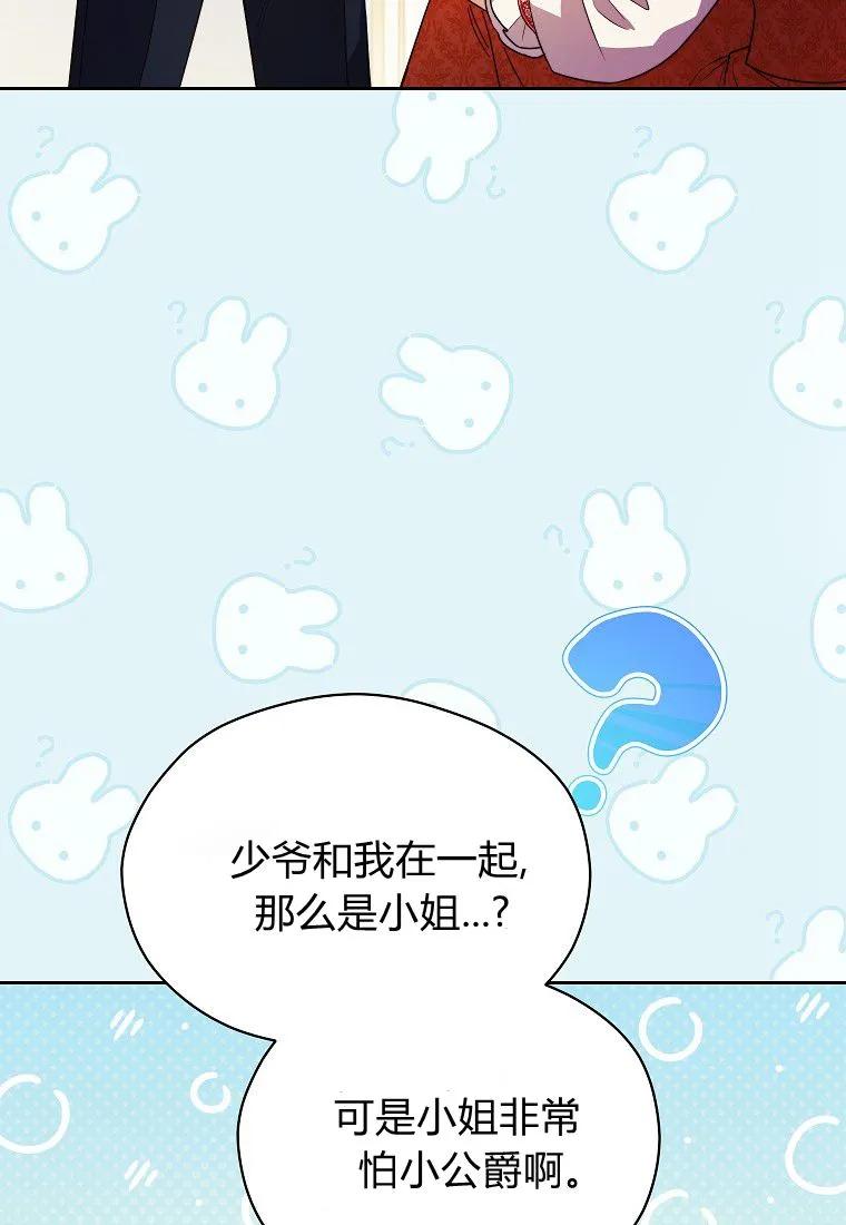 《违背伦理的公爵家需要家庭教育》第16话 第43页
