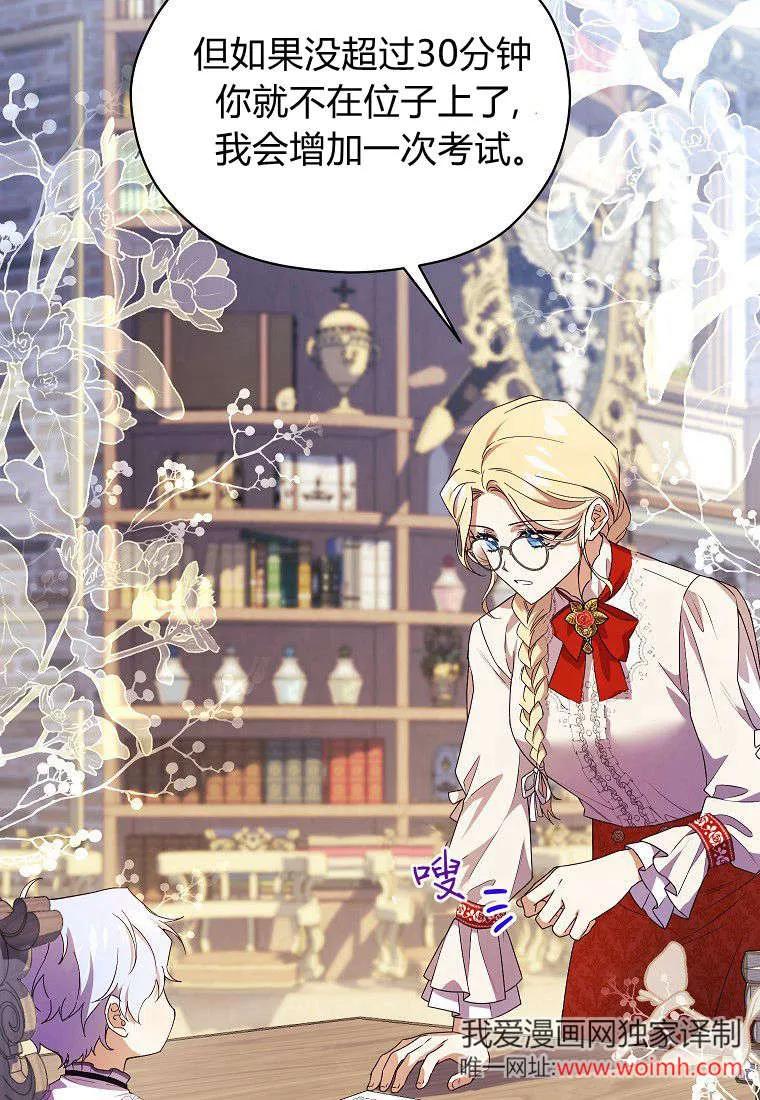 《违背伦理的公爵家需要家庭教育》第16话 第20页