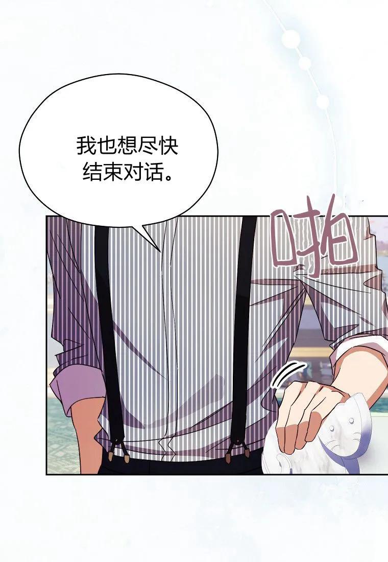 《违背伦理的公爵家需要家庭教育》第16话 第31页