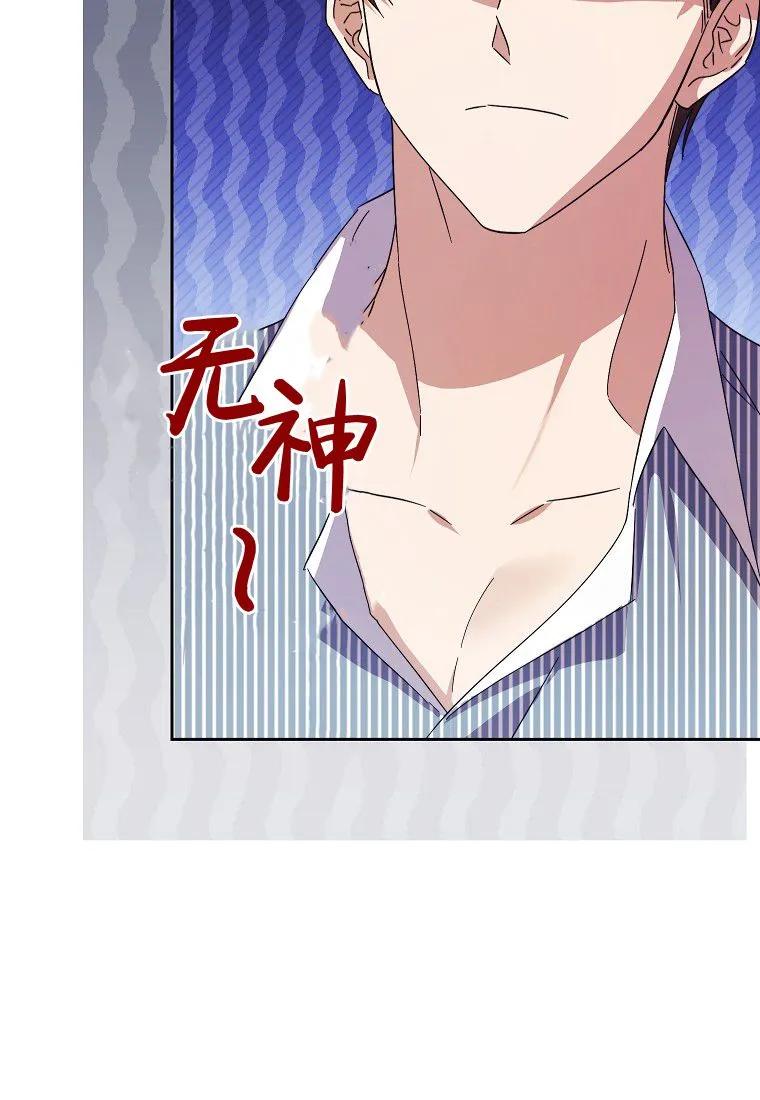 《违背伦理的公爵家需要家庭教育》第16话 第8页