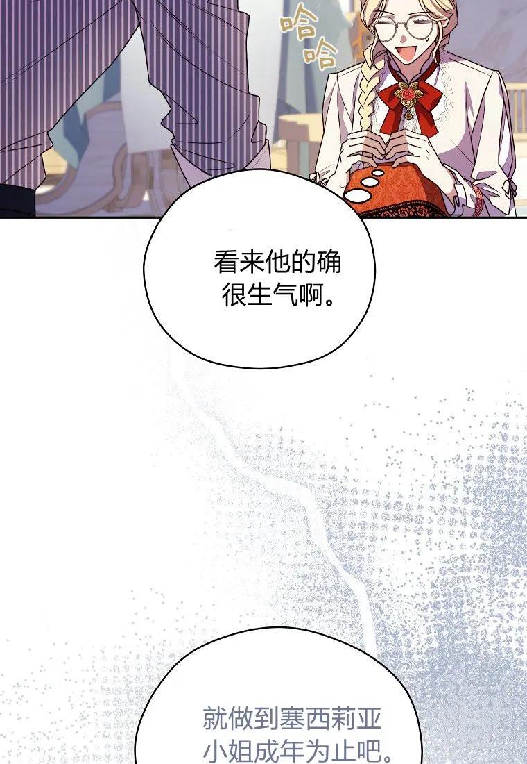 《违背伦理的公爵家需要家庭教育》第16话 第47页