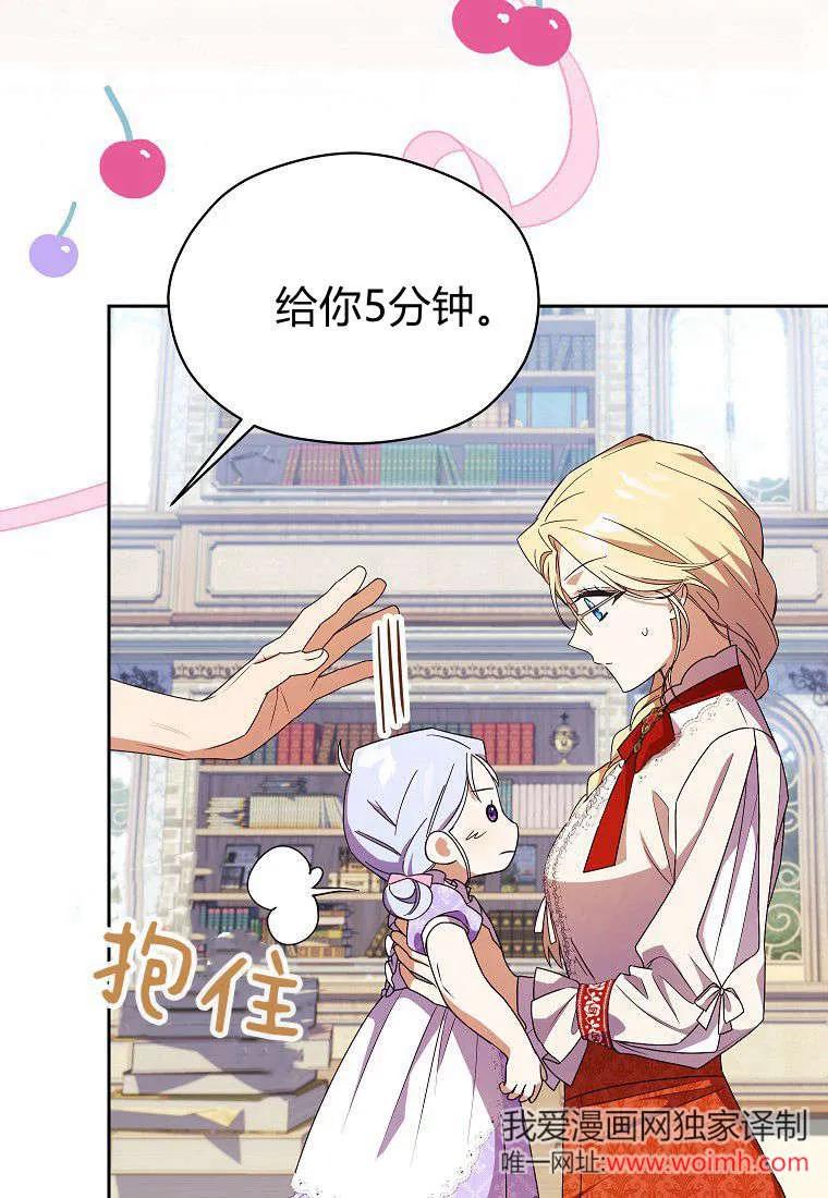 《违背伦理的公爵家需要家庭教育》第16话 第14页