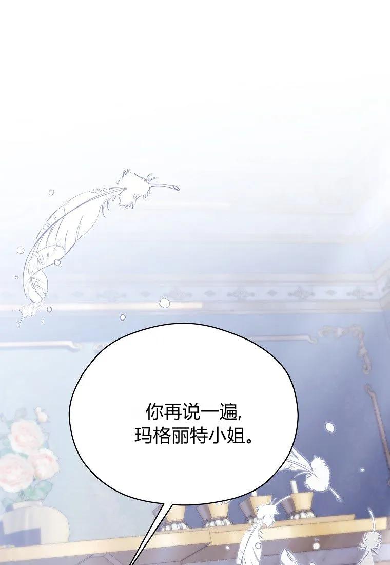 《违背伦理的公爵家需要家庭教育》第16话 第59页