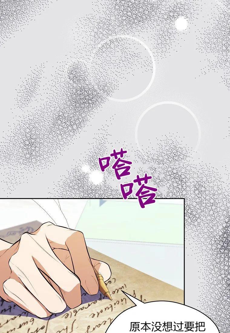 《违背伦理的公爵家需要家庭教育》第16话 第55页