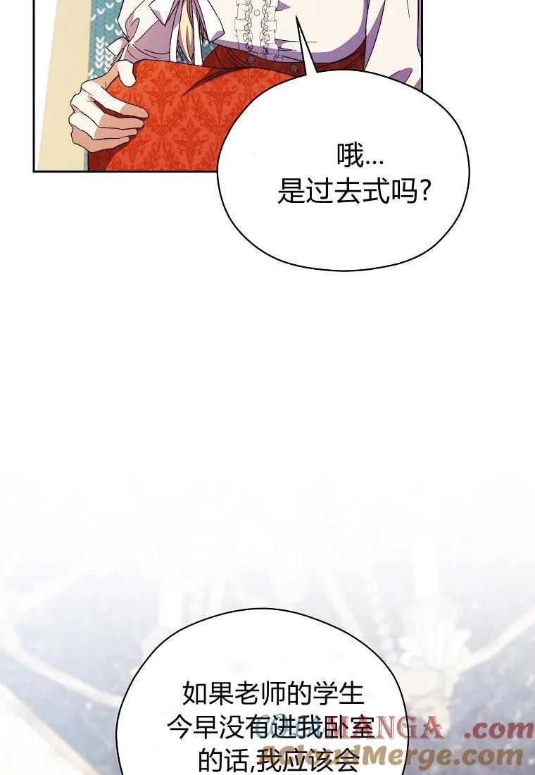 《违背伦理的公爵家需要家庭教育》第16话 第41页