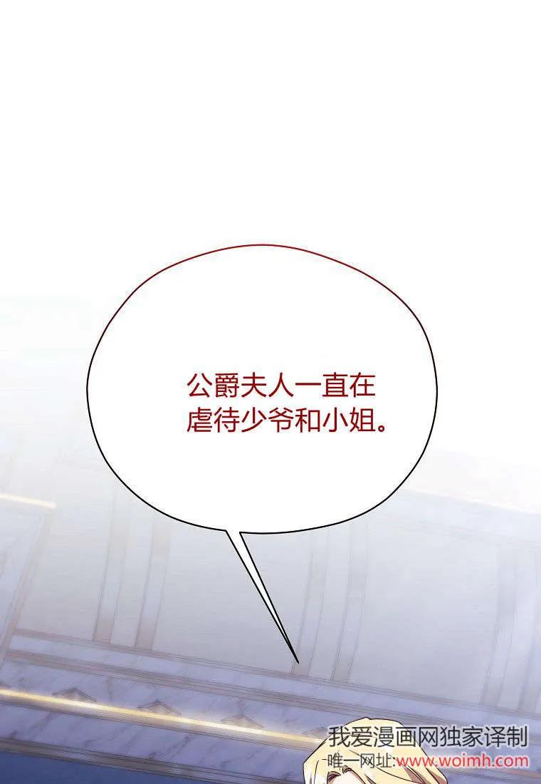 《违背伦理的公爵家需要家庭教育》第16话 第80页