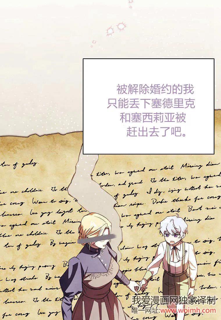 《违背伦理的公爵家需要家庭教育》第17话 第35页