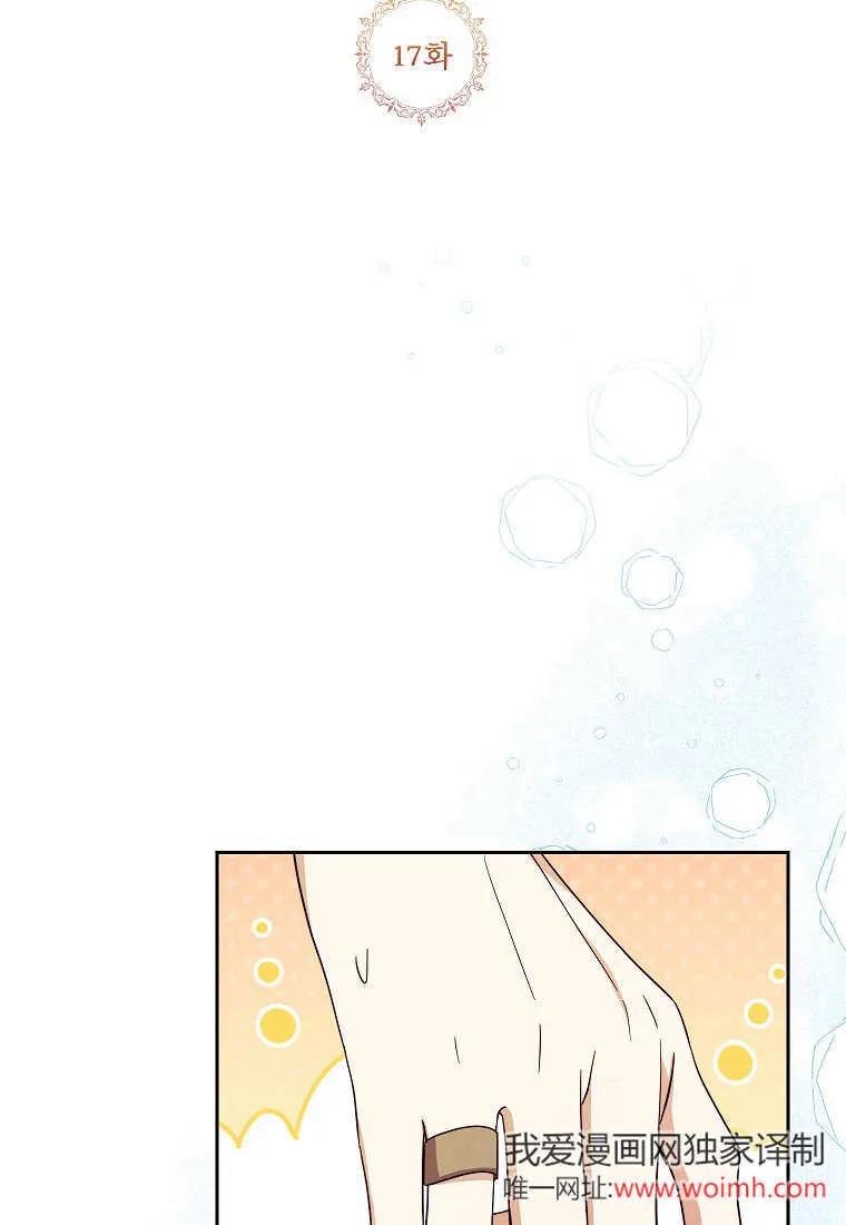 《违背伦理的公爵家需要家庭教育》第17话 第2页