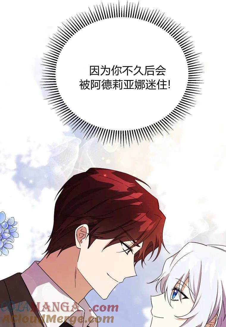 《违背伦理的公爵家需要家庭教育》第17话 第21页