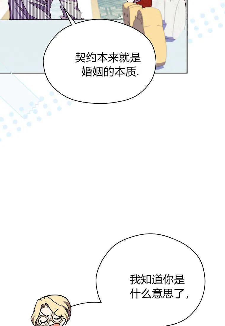 《违背伦理的公爵家需要家庭教育》第17话 第18页