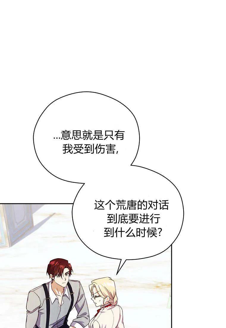 《违背伦理的公爵家需要家庭教育》第17话 第52页