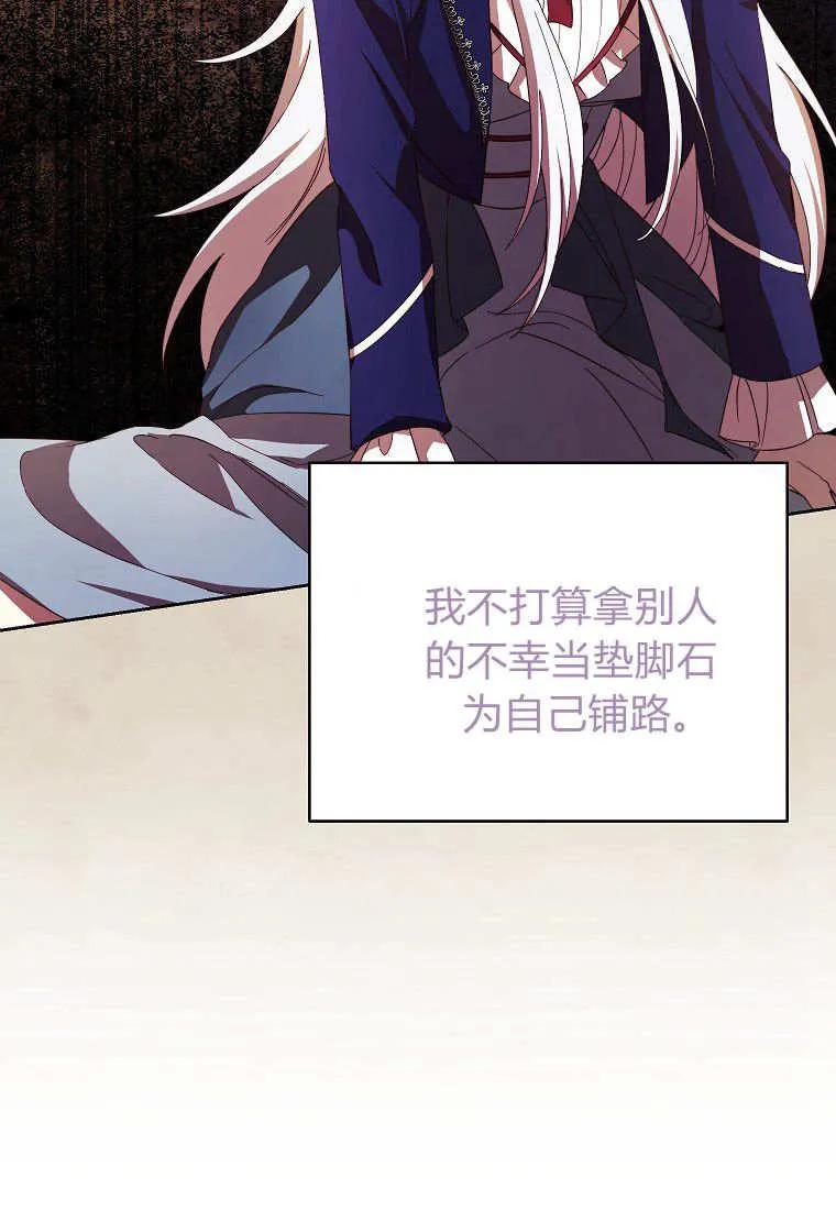 《违背伦理的公爵家需要家庭教育》第17话 第40页