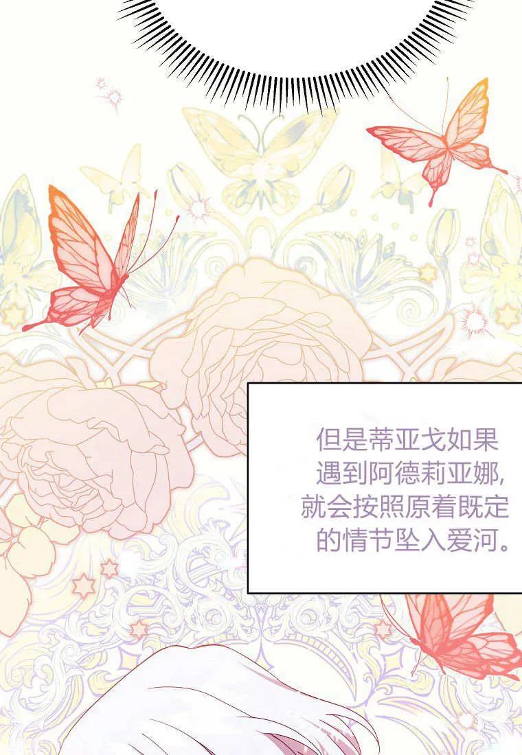 《违背伦理的公爵家需要家庭教育》第17话 第32页