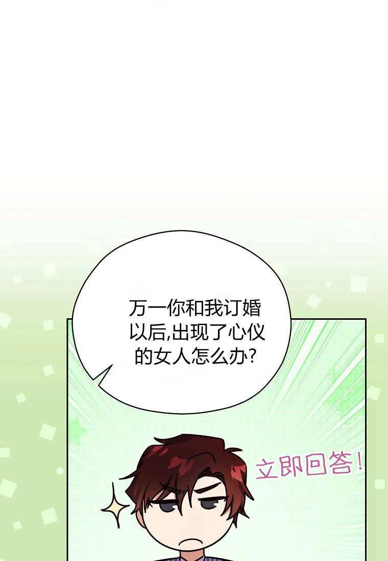 《违背伦理的公爵家需要家庭教育》第17话 第23页