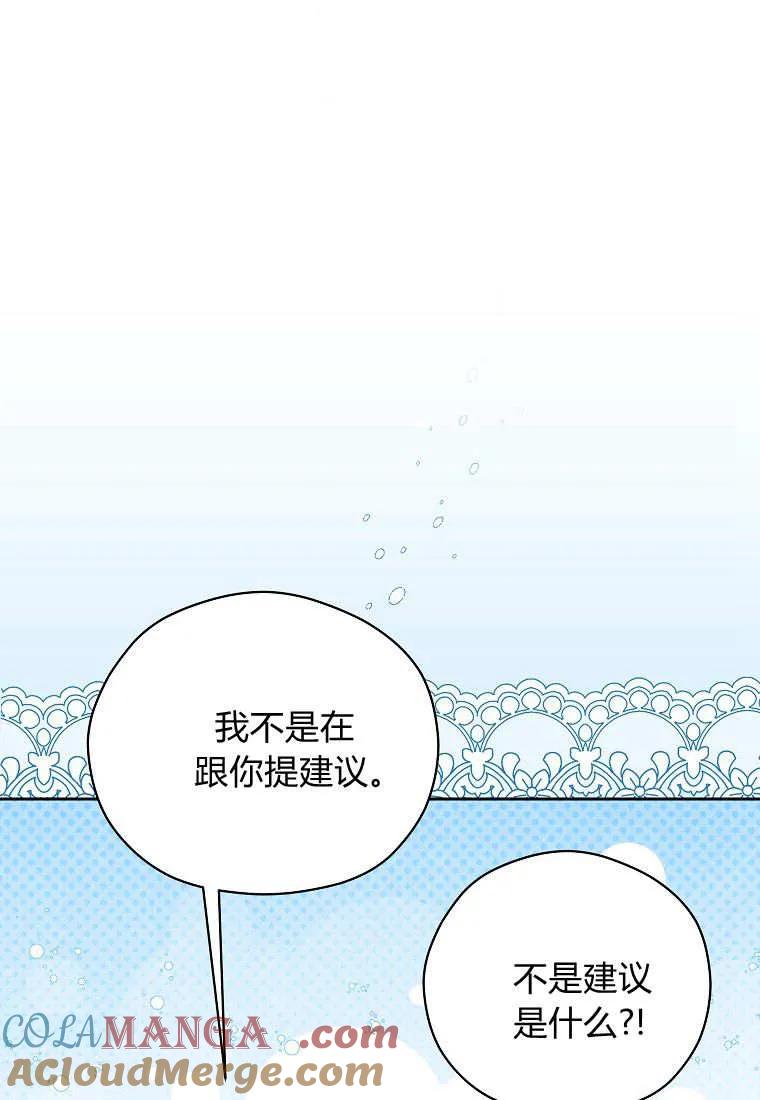 《违背伦理的公爵家需要家庭教育》第17话 第5页