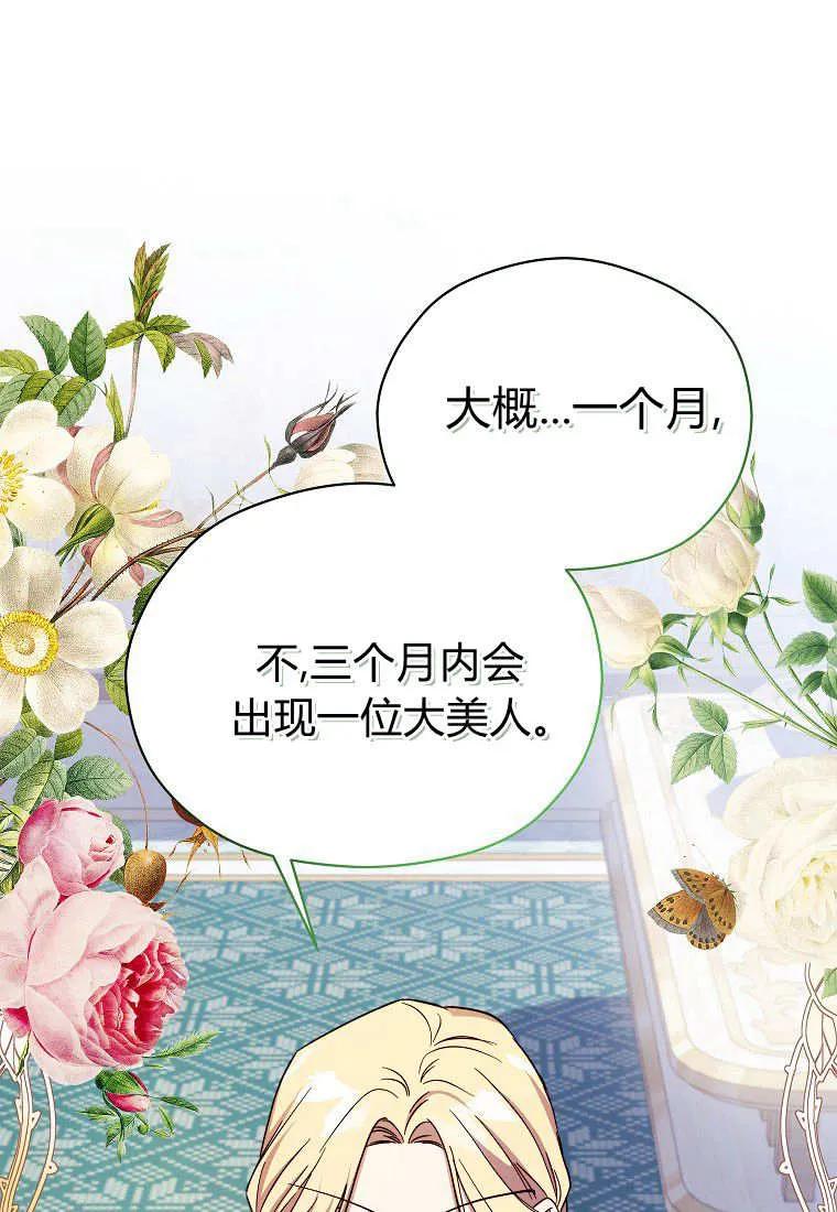 《违背伦理的公爵家需要家庭教育》第17话 第60页
