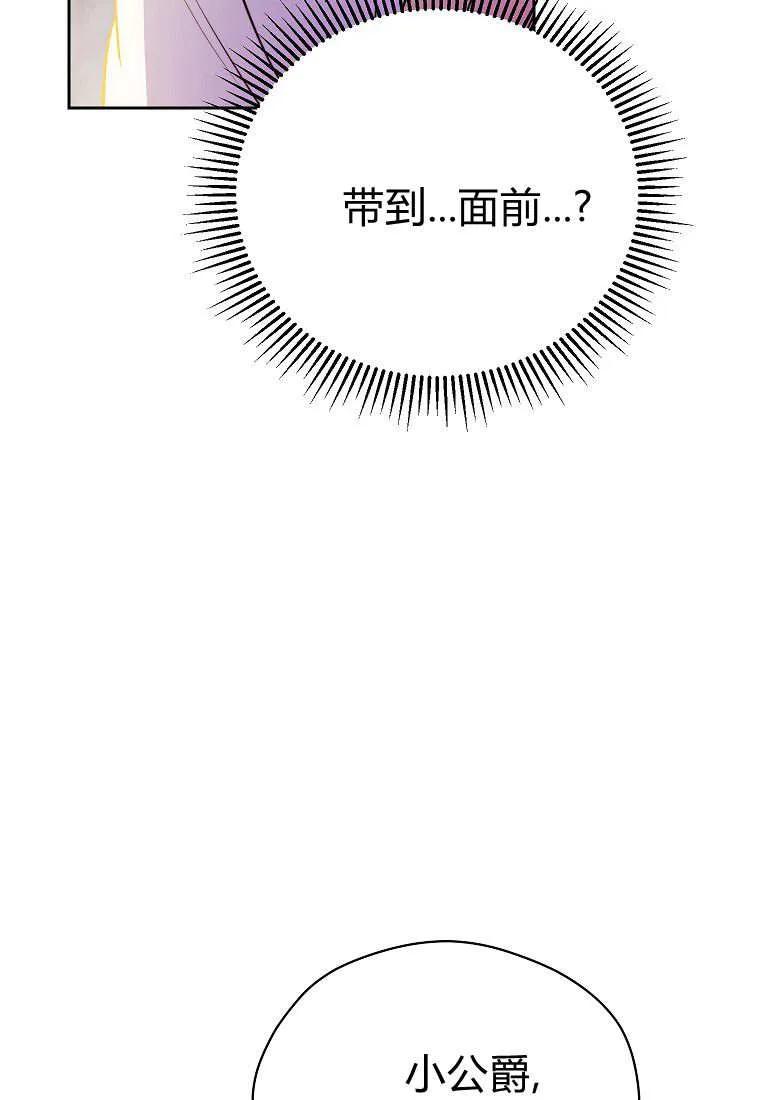《违背伦理的公爵家需要家庭教育》第17话 第58页