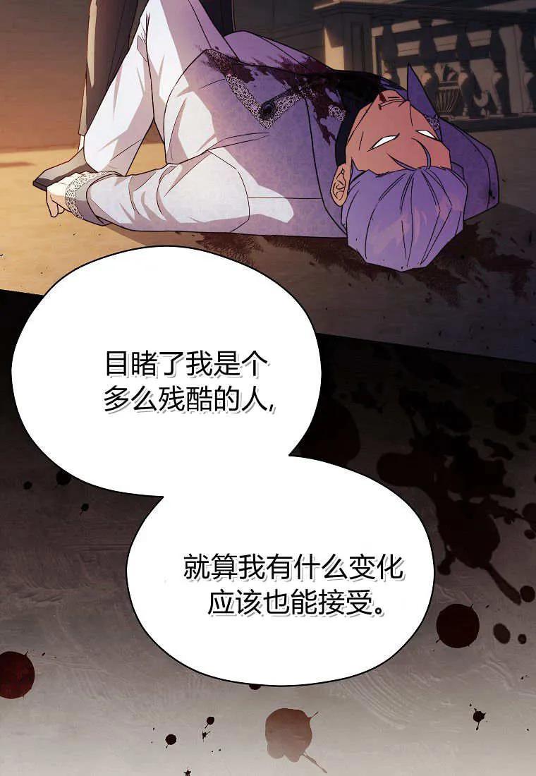 《违背伦理的公爵家需要家庭教育》第17话 第12页