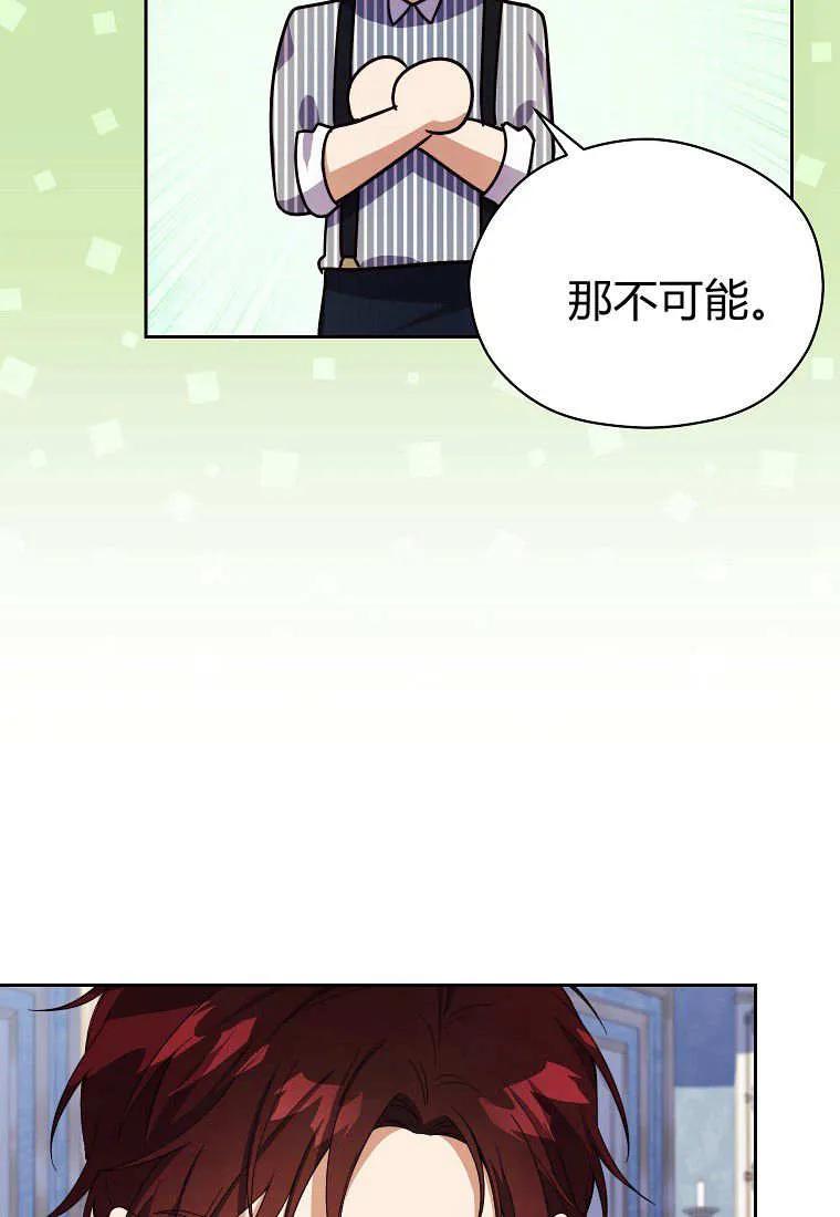 《违背伦理的公爵家需要家庭教育》第17话 第24页