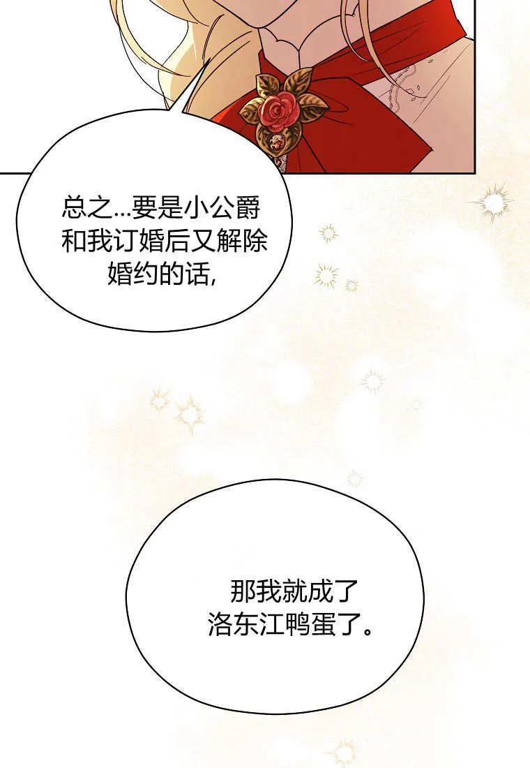 《违背伦理的公爵家需要家庭教育》第17话 第50页
