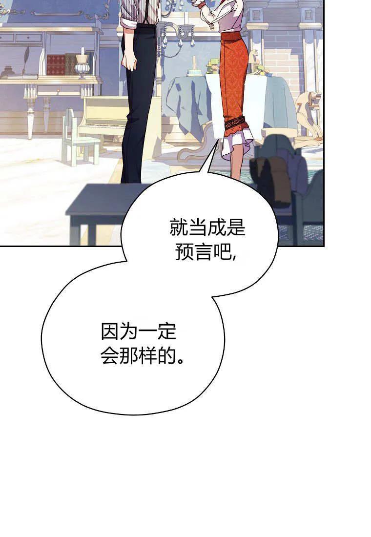 《违背伦理的公爵家需要家庭教育》第17话 第63页